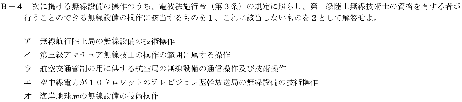 一陸技法規平成31年01月期B04